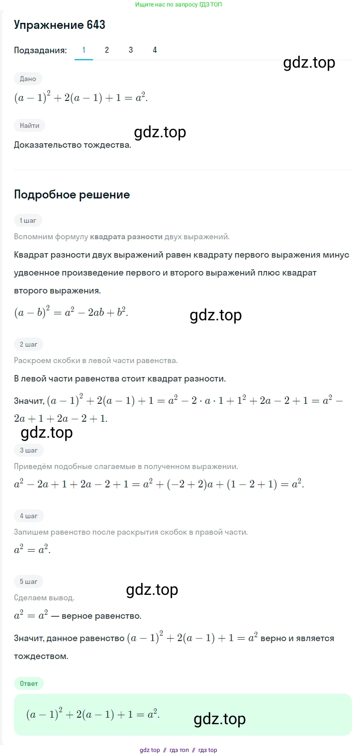 Алгебра, 7 класс Учебник, авторы: Мерзляк Аркадий Григорьевич, Полонский Виталий Борисович, Якир Михаил Семёнович, издательство Просвещение, Москва, 2016 - 2022, страница 113, номер 643, Решение 1