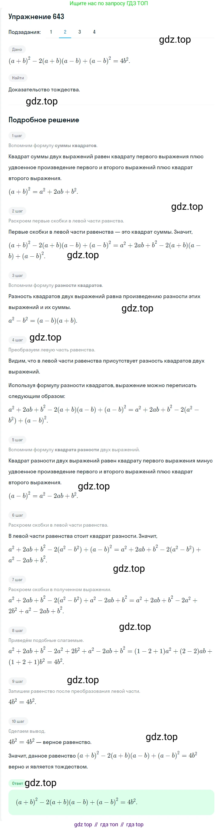 Алгебра, 7 класс Учебник, авторы: Мерзляк Аркадий Григорьевич, Полонский Виталий Борисович, Якир Михаил Семёнович, издательство Просвещение, Москва, 2016 - 2022, страница 113, номер 643, Решение 1 (продолжение 2)