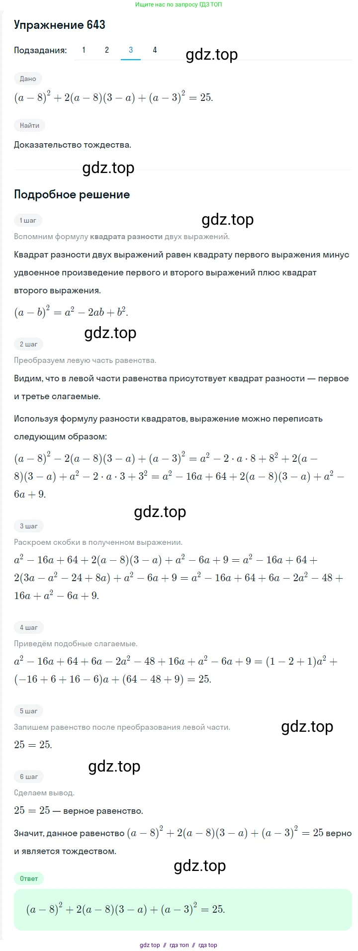 Алгебра, 7 класс Учебник, авторы: Мерзляк Аркадий Григорьевич, Полонский Виталий Борисович, Якир Михаил Семёнович, издательство Просвещение, Москва, 2016 - 2022, страница 113, номер 643, Решение 1 (продолжение 3)