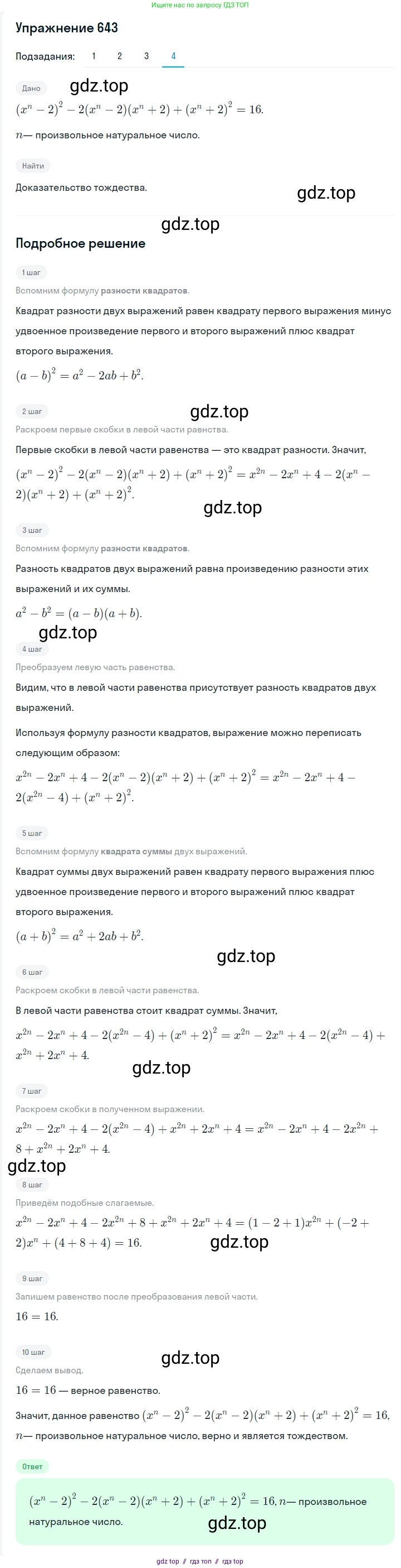Алгебра, 7 класс Учебник, авторы: Мерзляк Аркадий Григорьевич, Полонский Виталий Борисович, Якир Михаил Семёнович, издательство Просвещение, Москва, 2016 - 2022, страница 113, номер 643, Решение 1 (продолжение 4)