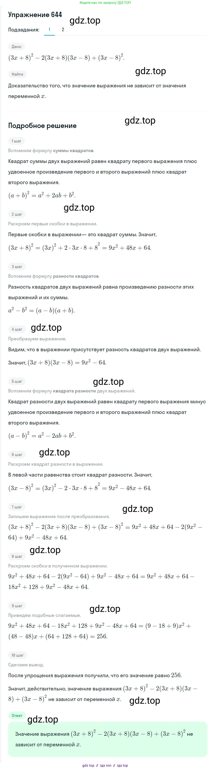 Алгебра, 7 класс Учебник, авторы: Мерзляк Аркадий Григорьевич, Полонский Виталий Борисович, Якир Михаил Семёнович, издательство Просвещение, Москва, 2016 - 2022, страница 113, номер 644, Решение 1