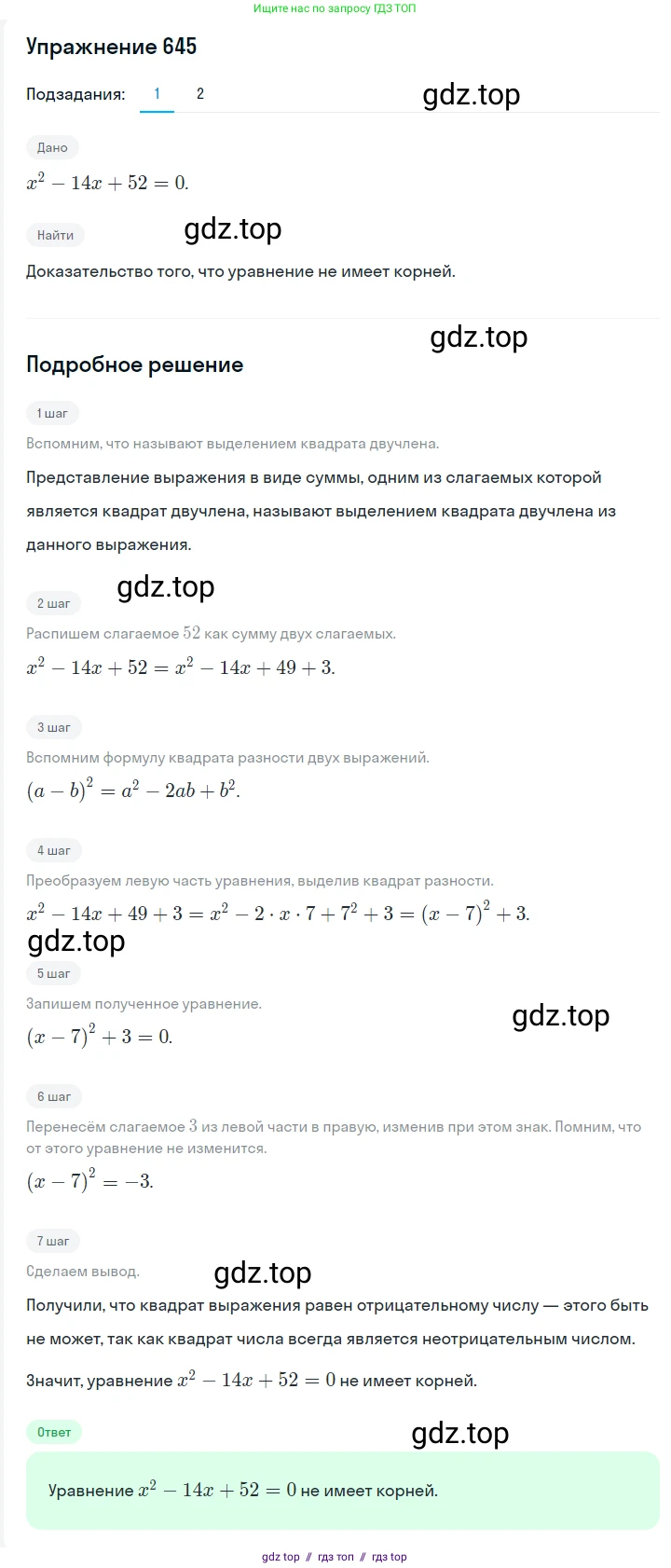 Алгебра, 7 класс Учебник, авторы: Мерзляк Аркадий Григорьевич, Полонский Виталий Борисович, Якир Михаил Семёнович, издательство Просвещение, Москва, 2016 - 2022, страница 113, номер 645, Решение 1