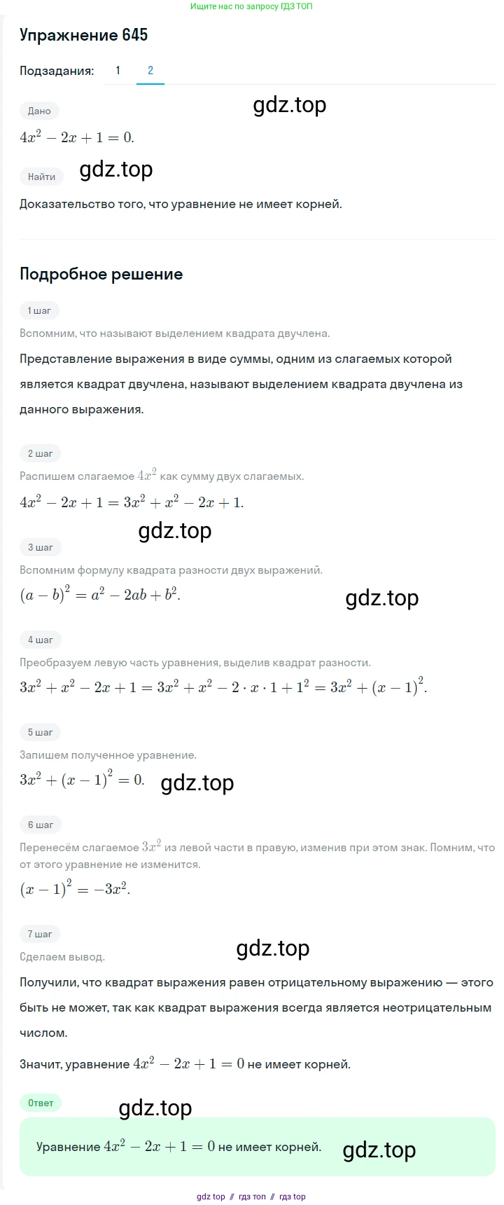 Алгебра, 7 класс Учебник, авторы: Мерзляк Аркадий Григорьевич, Полонский Виталий Борисович, Якир Михаил Семёнович, издательство Просвещение, Москва, 2016 - 2022, страница 113, номер 645, Решение 1 (продолжение 2)