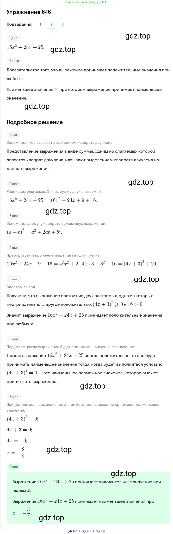 Алгебра, 7 класс Учебник, авторы: Мерзляк Аркадий Григорьевич, Полонский Виталий Борисович, Якир Михаил Семёнович, издательство Просвещение, Москва, 2016 - 2022, страница 113, номер 646, Решение 1 (продолжение 2)