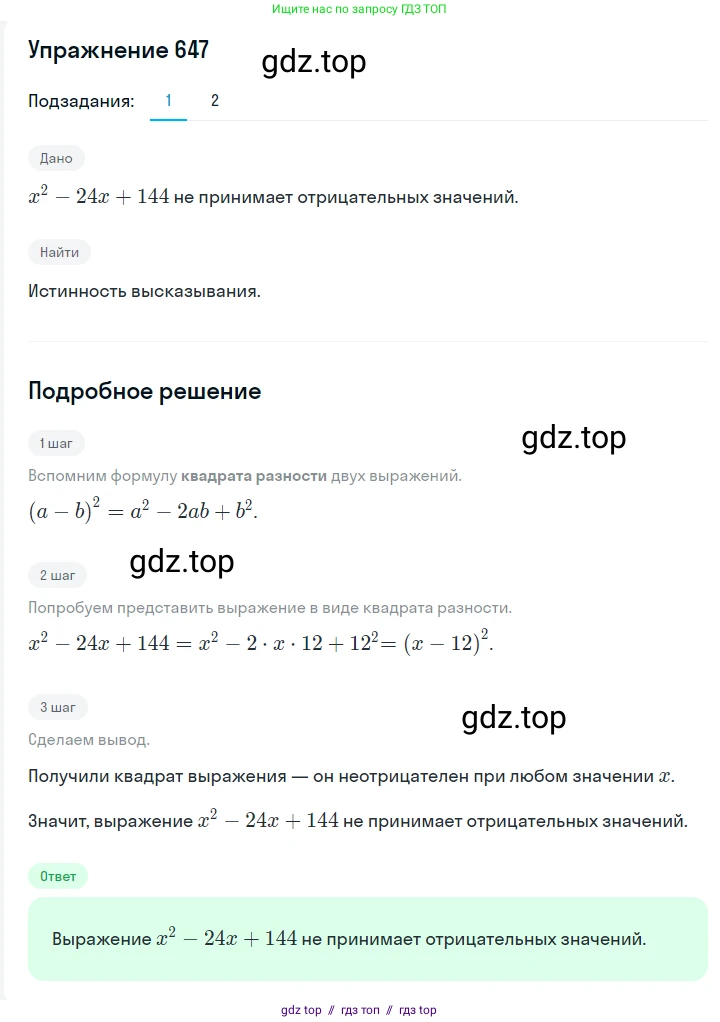 Алгебра, 7 класс Учебник, авторы: Мерзляк Аркадий Григорьевич, Полонский Виталий Борисович, Якир Михаил Семёнович, издательство Просвещение, Москва, 2016 - 2022, страница 113, номер 647, Решение 1