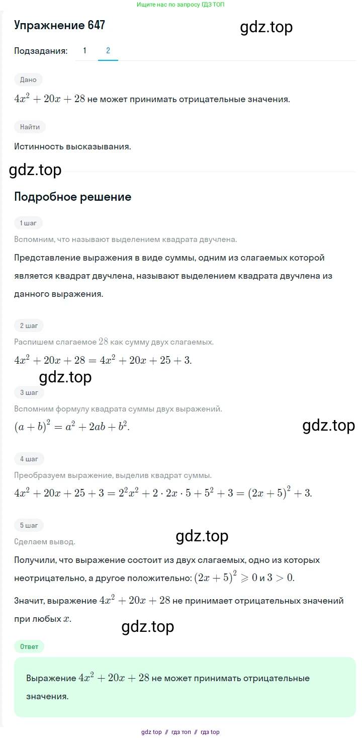 Алгебра, 7 класс Учебник, авторы: Мерзляк Аркадий Григорьевич, Полонский Виталий Борисович, Якир Михаил Семёнович, издательство Просвещение, Москва, 2016 - 2022, страница 113, номер 647, Решение 1 (продолжение 2)