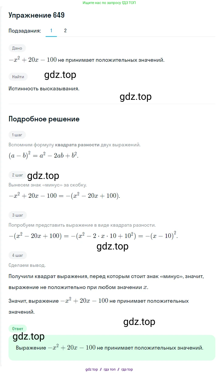 Алгебра, 7 класс Учебник, авторы: Мерзляк Аркадий Григорьевич, Полонский Виталий Борисович, Якир Михаил Семёнович, издательство Просвещение, Москва, 2016 - 2022, страница 113, номер 649, Решение 1