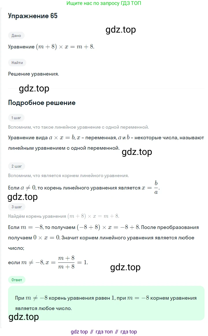 Алгебра, 7 класс Учебник, авторы: Мерзляк Аркадий Григорьевич, Полонский Виталий Борисович, Якир Михаил Семёнович, издательство Просвещение, Москва, 2016 - 2022, страница 18, номер 65, Решение 1