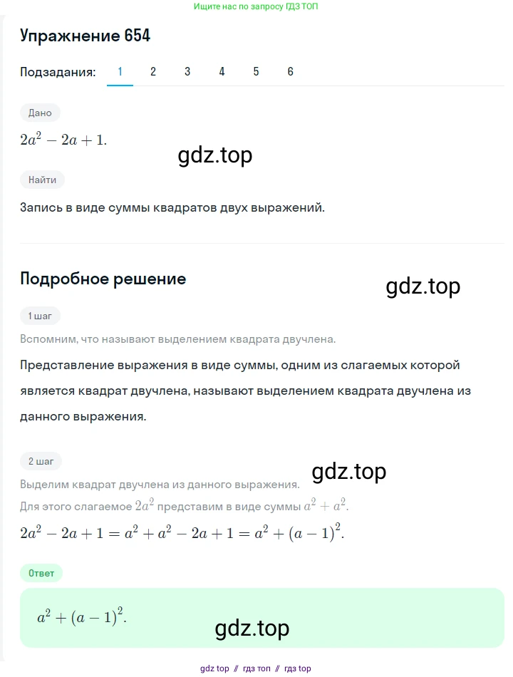 Алгебра, 7 класс Учебник, авторы: Мерзляк Аркадий Григорьевич, Полонский Виталий Борисович, Якир Михаил Семёнович, издательство Просвещение, Москва, 2016 - 2022, страница 114, номер 654, Решение 1