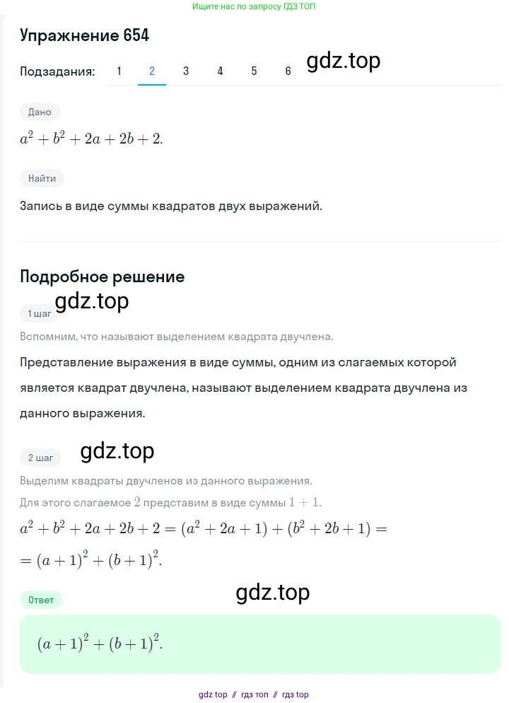 Алгебра, 7 класс Учебник, авторы: Мерзляк Аркадий Григорьевич, Полонский Виталий Борисович, Якир Михаил Семёнович, издательство Просвещение, Москва, 2016 - 2022, страница 114, номер 654, Решение 1 (продолжение 2)