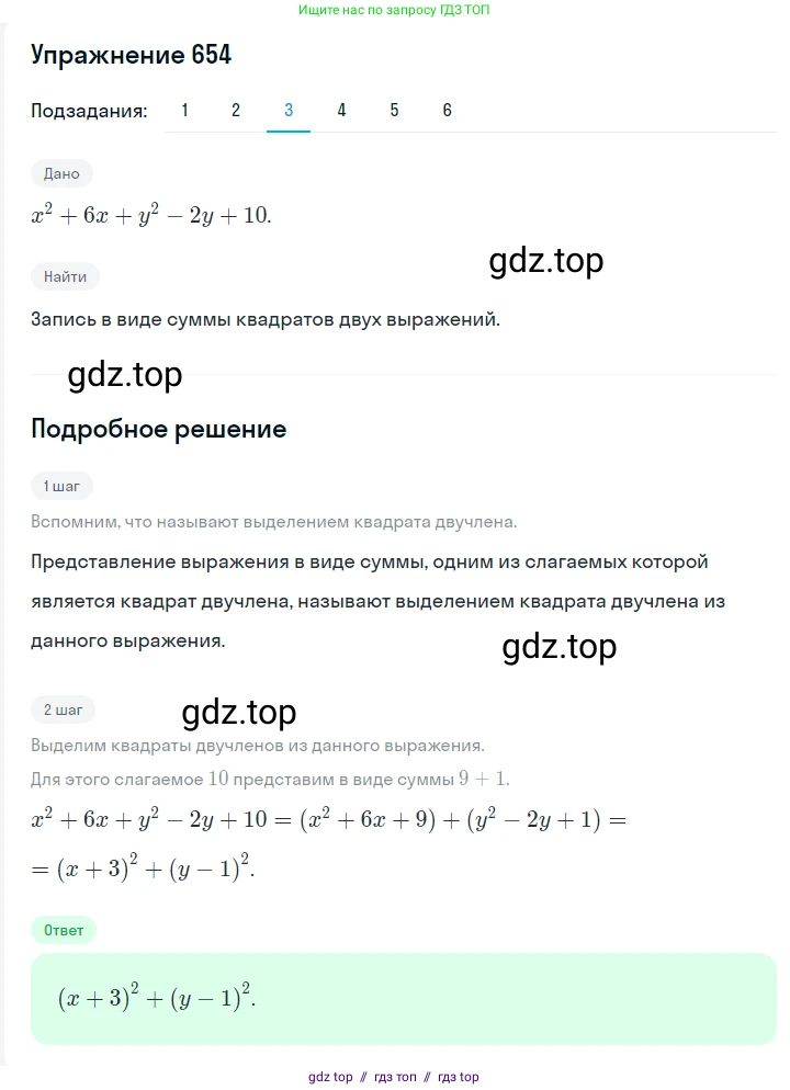 Алгебра, 7 класс Учебник, авторы: Мерзляк Аркадий Григорьевич, Полонский Виталий Борисович, Якир Михаил Семёнович, издательство Просвещение, Москва, 2016 - 2022, страница 114, номер 654, Решение 1 (продолжение 3)