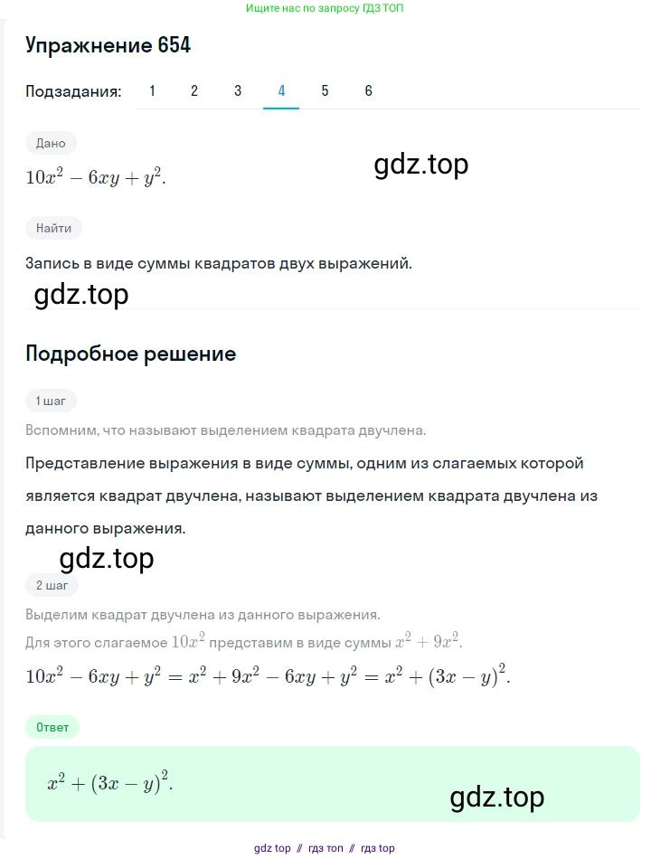 Алгебра, 7 класс Учебник, авторы: Мерзляк Аркадий Григорьевич, Полонский Виталий Борисович, Якир Михаил Семёнович, издательство Просвещение, Москва, 2016 - 2022, страница 114, номер 654, Решение 1 (продолжение 4)