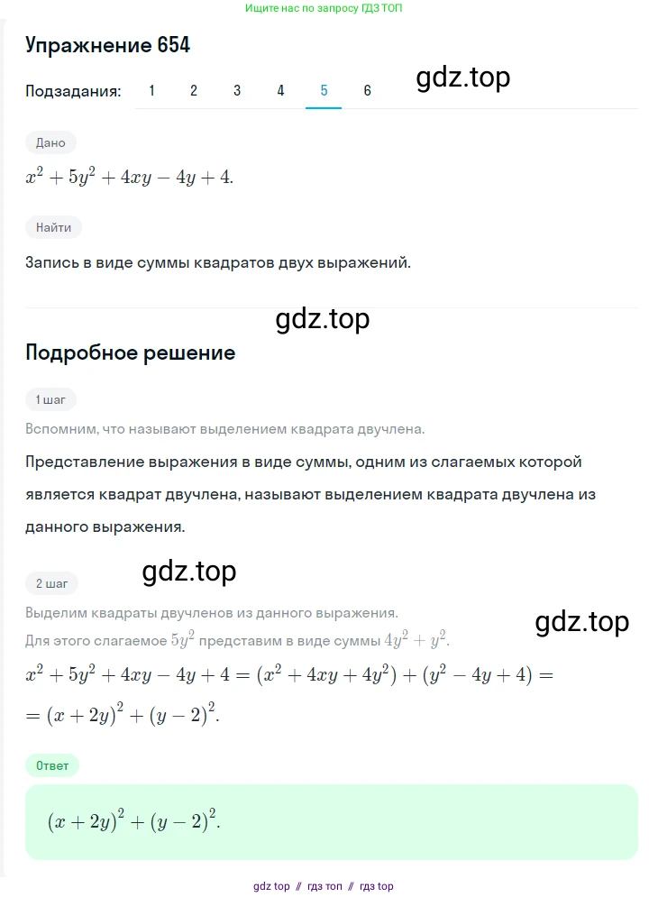 Алгебра, 7 класс Учебник, авторы: Мерзляк Аркадий Григорьевич, Полонский Виталий Борисович, Якир Михаил Семёнович, издательство Просвещение, Москва, 2016 - 2022, страница 114, номер 654, Решение 1 (продолжение 5)