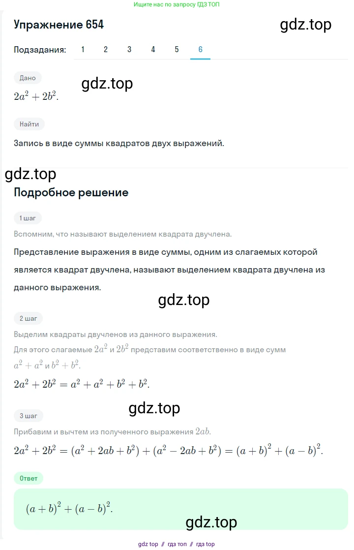 Алгебра, 7 класс Учебник, авторы: Мерзляк Аркадий Григорьевич, Полонский Виталий Борисович, Якир Михаил Семёнович, издательство Просвещение, Москва, 2016 - 2022, страница 114, номер 654, Решение 1 (продолжение 6)