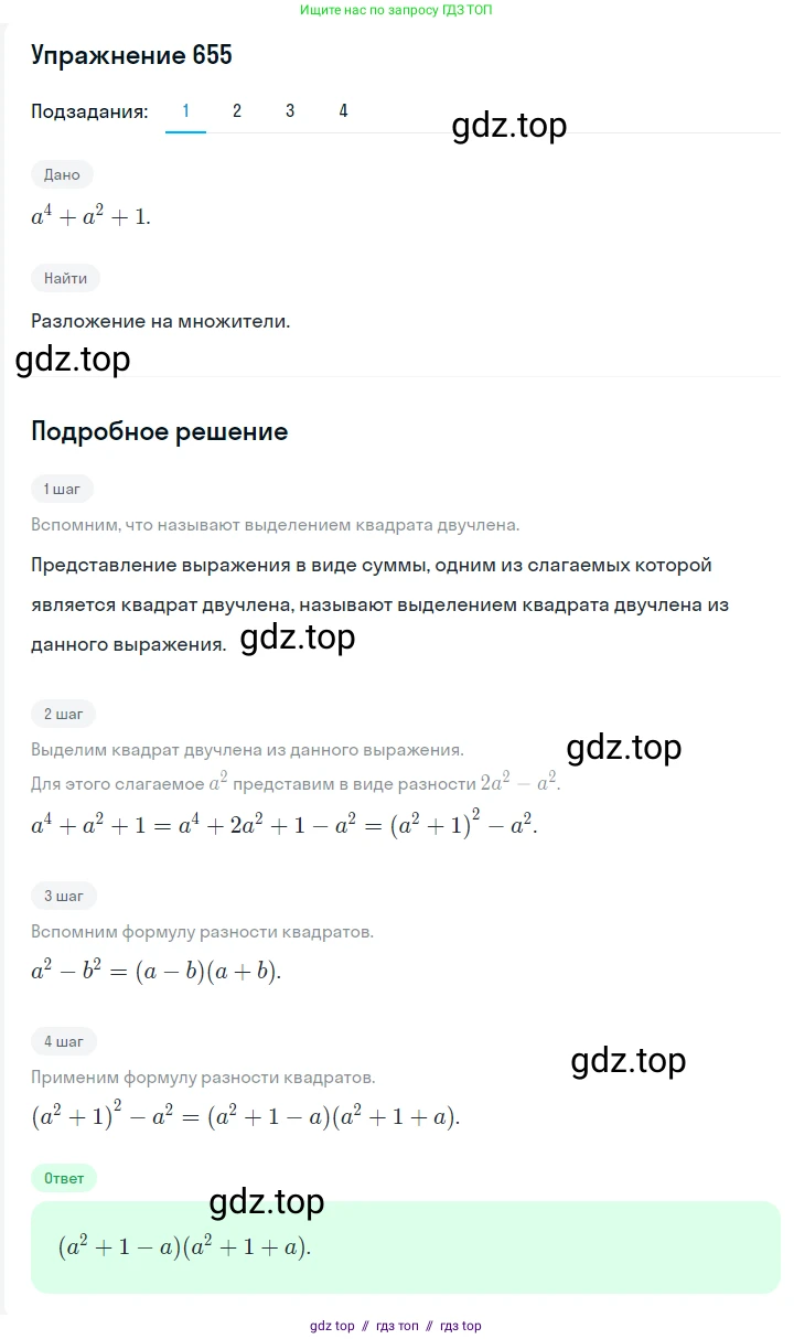 Алгебра, 7 класс Учебник, авторы: Мерзляк Аркадий Григорьевич, Полонский Виталий Борисович, Якир Михаил Семёнович, издательство Просвещение, Москва, 2016 - 2022, страница 114, номер 655, Решение 1