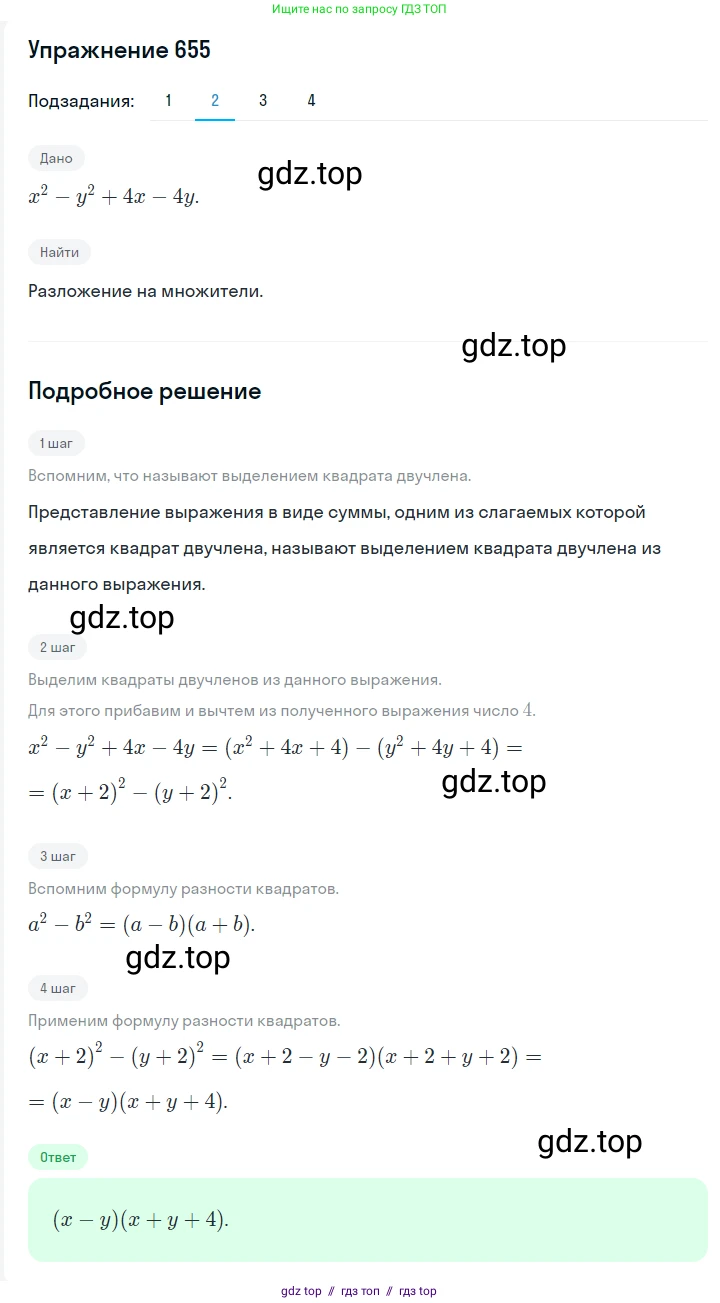 Алгебра, 7 класс Учебник, авторы: Мерзляк Аркадий Григорьевич, Полонский Виталий Борисович, Якир Михаил Семёнович, издательство Просвещение, Москва, 2016 - 2022, страница 114, номер 655, Решение 1 (продолжение 2)