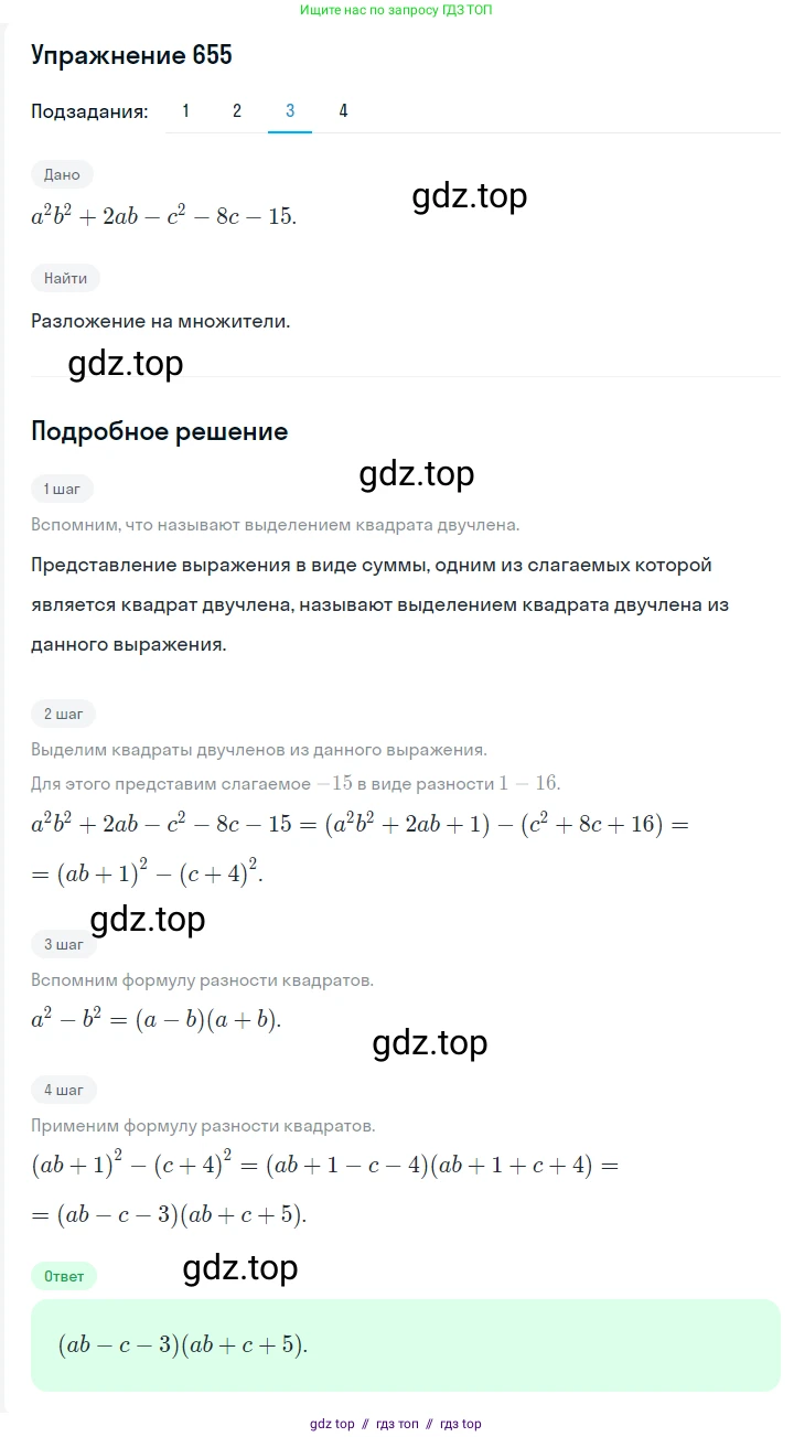Алгебра, 7 класс Учебник, авторы: Мерзляк Аркадий Григорьевич, Полонский Виталий Борисович, Якир Михаил Семёнович, издательство Просвещение, Москва, 2016 - 2022, страница 114, номер 655, Решение 1 (продолжение 3)