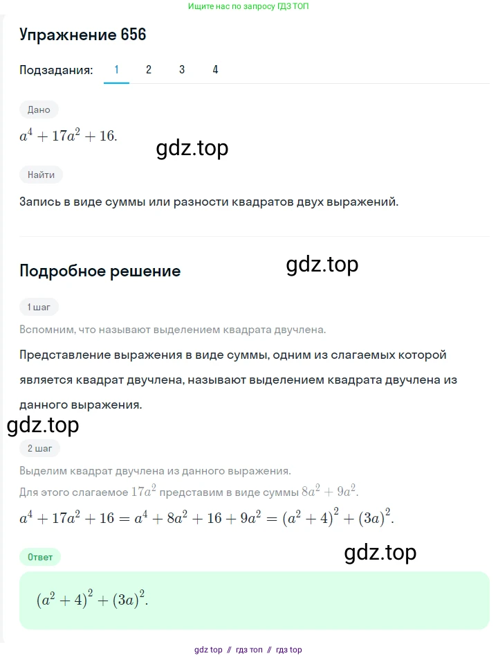Алгебра, 7 класс Учебник, авторы: Мерзляк Аркадий Григорьевич, Полонский Виталий Борисович, Якир Михаил Семёнович, издательство Просвещение, Москва, 2016 - 2022, страница 114, номер 656, Решение 1