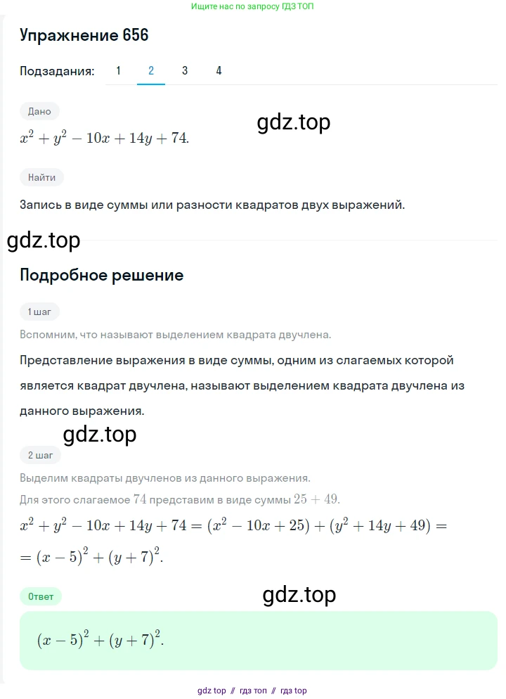 Алгебра, 7 класс Учебник, авторы: Мерзляк Аркадий Григорьевич, Полонский Виталий Борисович, Якир Михаил Семёнович, издательство Просвещение, Москва, 2016 - 2022, страница 114, номер 656, Решение 1 (продолжение 2)