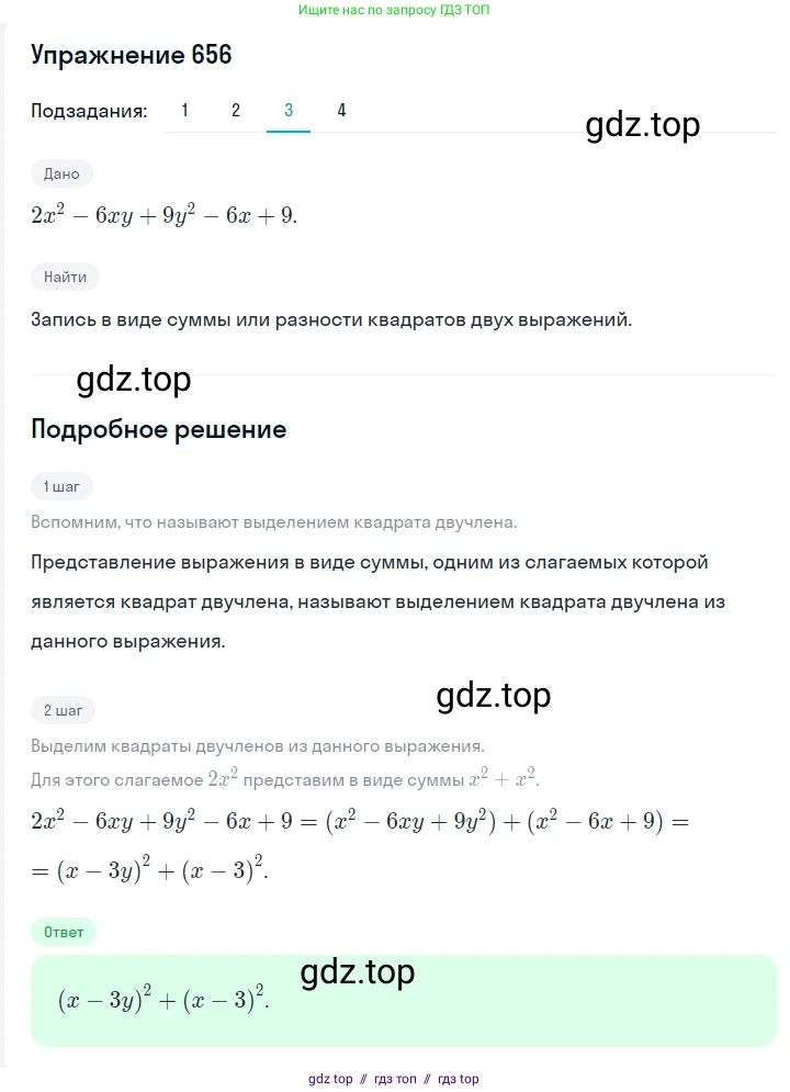 Алгебра, 7 класс Учебник, авторы: Мерзляк Аркадий Григорьевич, Полонский Виталий Борисович, Якир Михаил Семёнович, издательство Просвещение, Москва, 2016 - 2022, страница 114, номер 656, Решение 1 (продолжение 3)