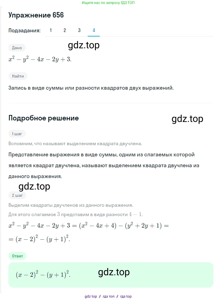 Алгебра, 7 класс Учебник, авторы: Мерзляк Аркадий Григорьевич, Полонский Виталий Борисович, Якир Михаил Семёнович, издательство Просвещение, Москва, 2016 - 2022, страница 114, номер 656, Решение 1 (продолжение 4)