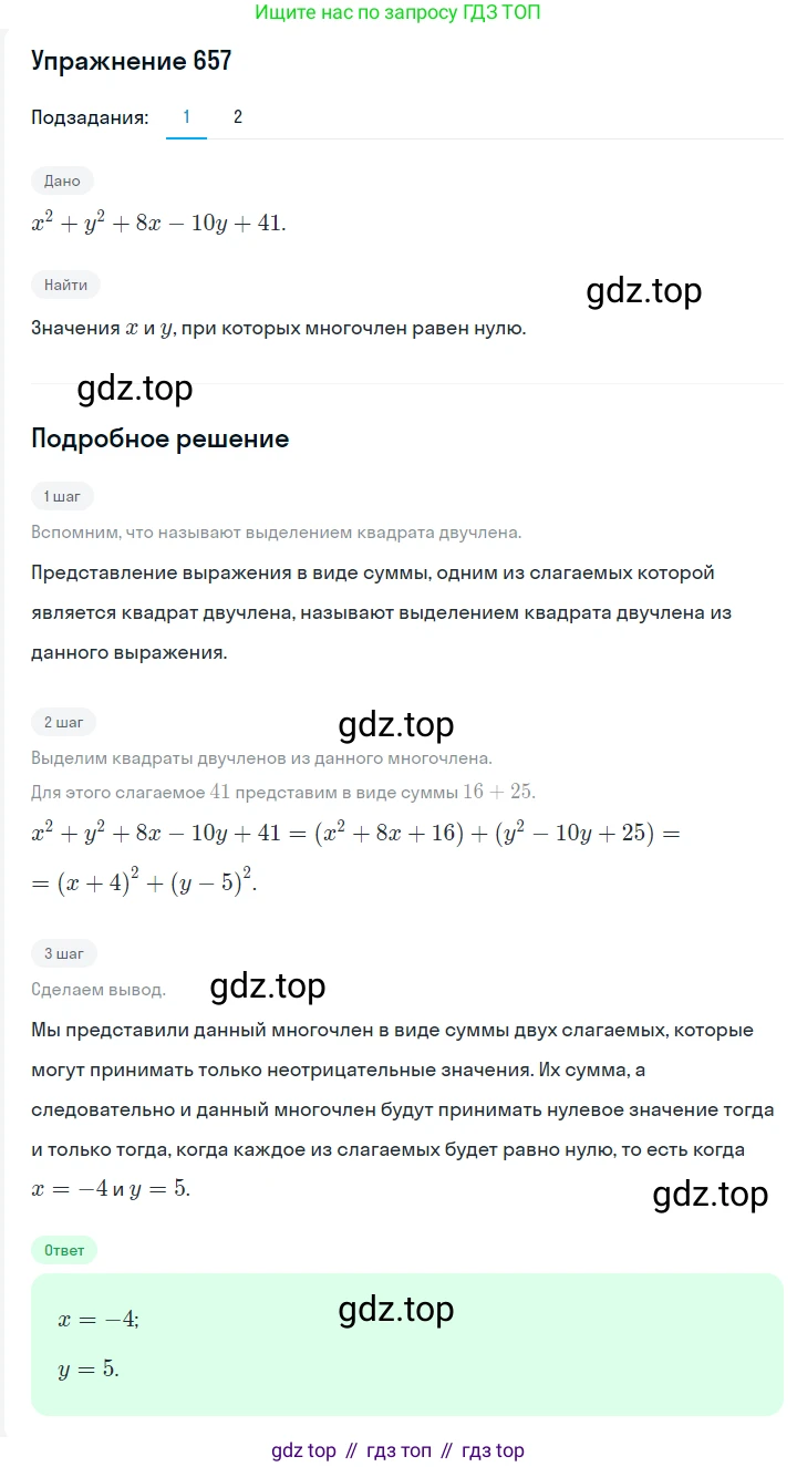 Алгебра, 7 класс Учебник, авторы: Мерзляк Аркадий Григорьевич, Полонский Виталий Борисович, Якир Михаил Семёнович, издательство Просвещение, Москва, 2016 - 2022, страница 114, номер 657, Решение 1