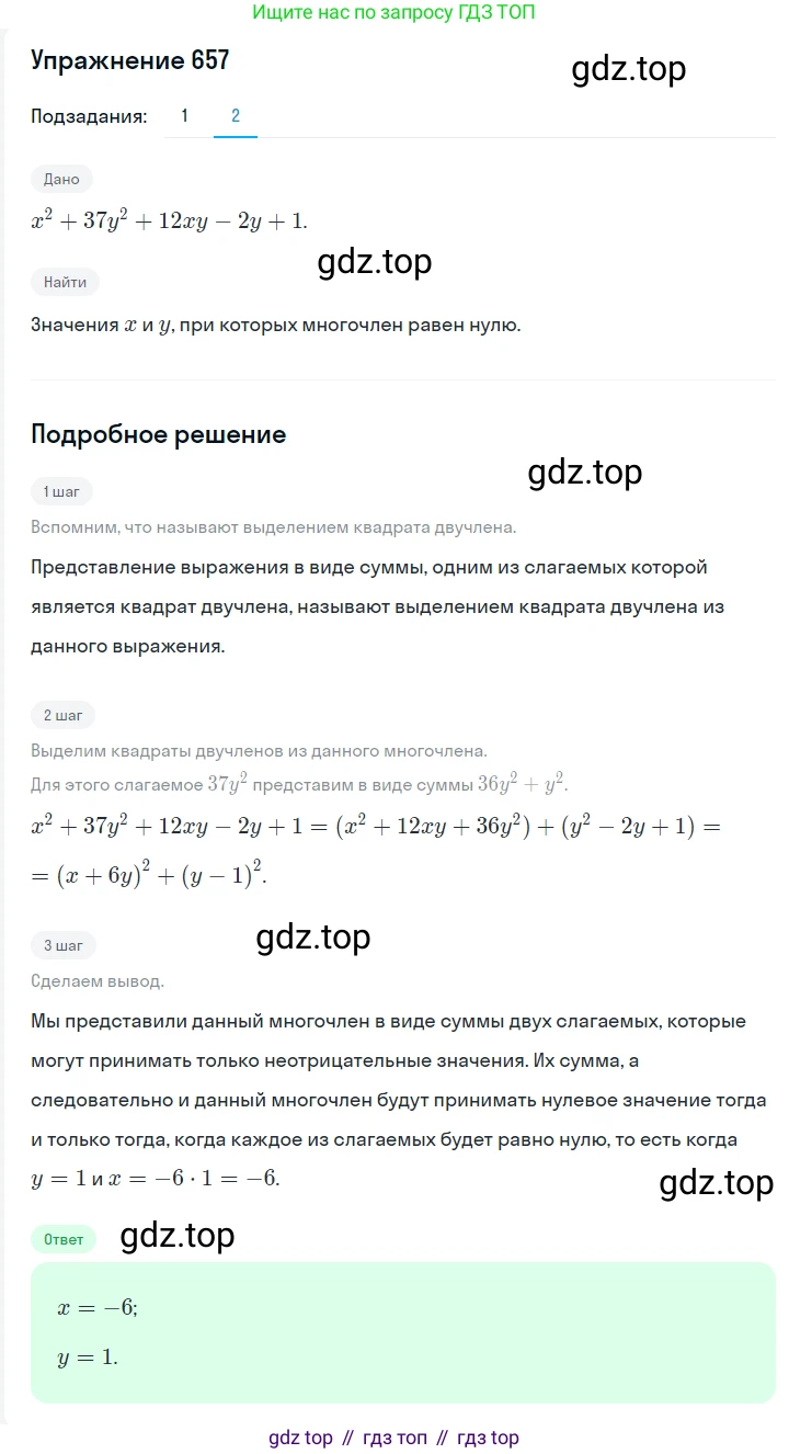 Алгебра, 7 класс Учебник, авторы: Мерзляк Аркадий Григорьевич, Полонский Виталий Борисович, Якир Михаил Семёнович, издательство Просвещение, Москва, 2016 - 2022, страница 114, номер 657, Решение 1 (продолжение 2)