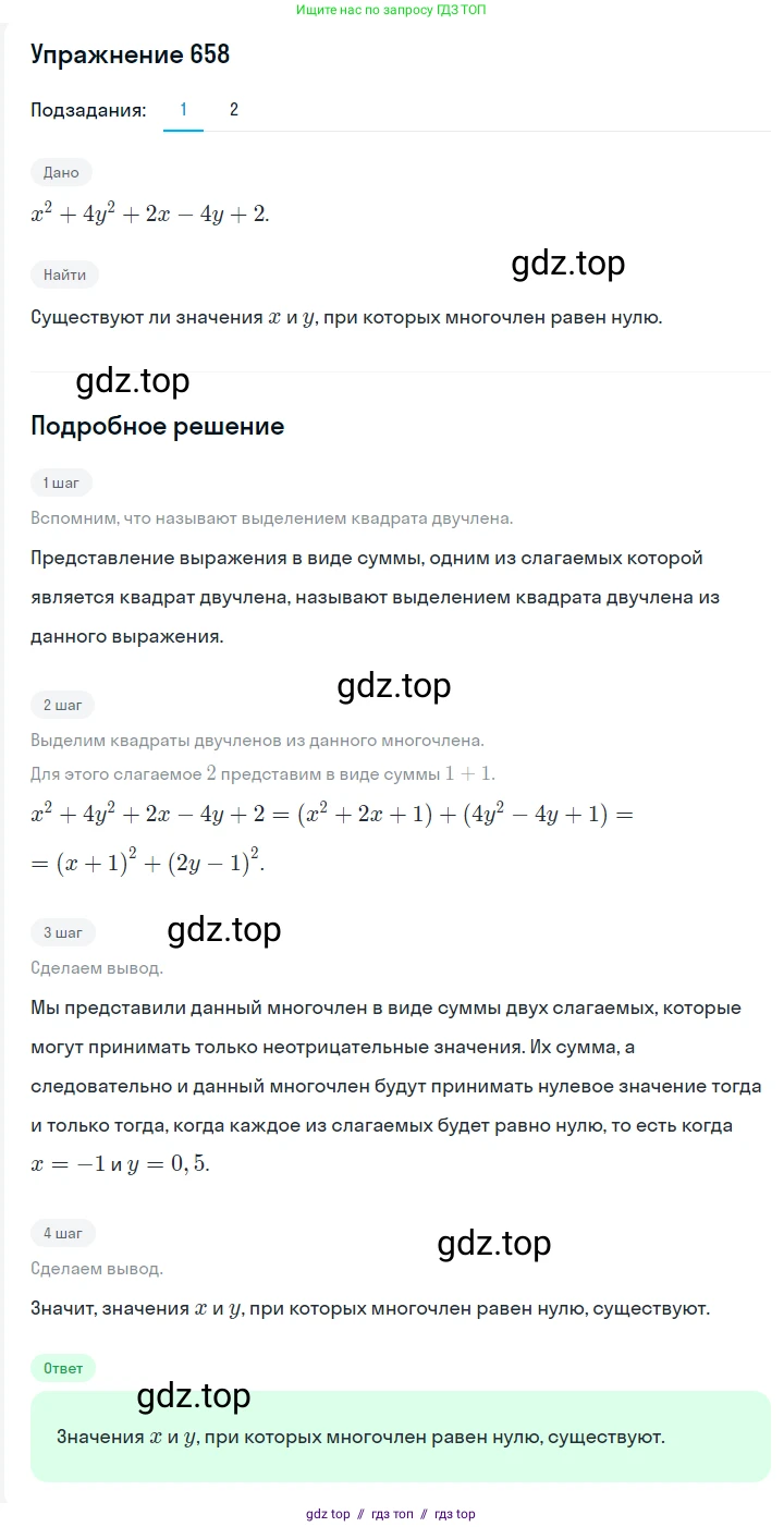 Алгебра, 7 класс Учебник, авторы: Мерзляк Аркадий Григорьевич, Полонский Виталий Борисович, Якир Михаил Семёнович, издательство Просвещение, Москва, 2016 - 2022, страница 114, номер 658, Решение 1