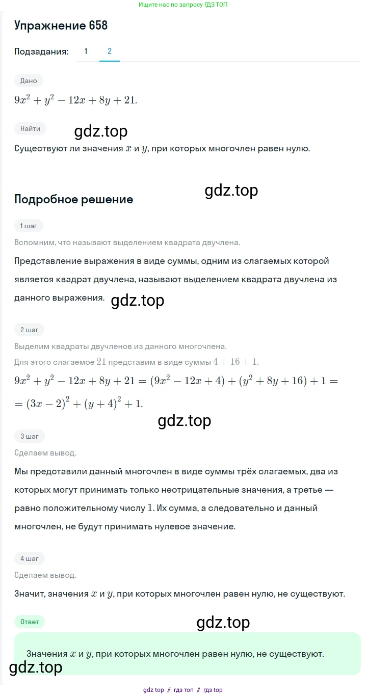 Алгебра, 7 класс Учебник, авторы: Мерзляк Аркадий Григорьевич, Полонский Виталий Борисович, Якир Михаил Семёнович, издательство Просвещение, Москва, 2016 - 2022, страница 114, номер 658, Решение 1 (продолжение 2)