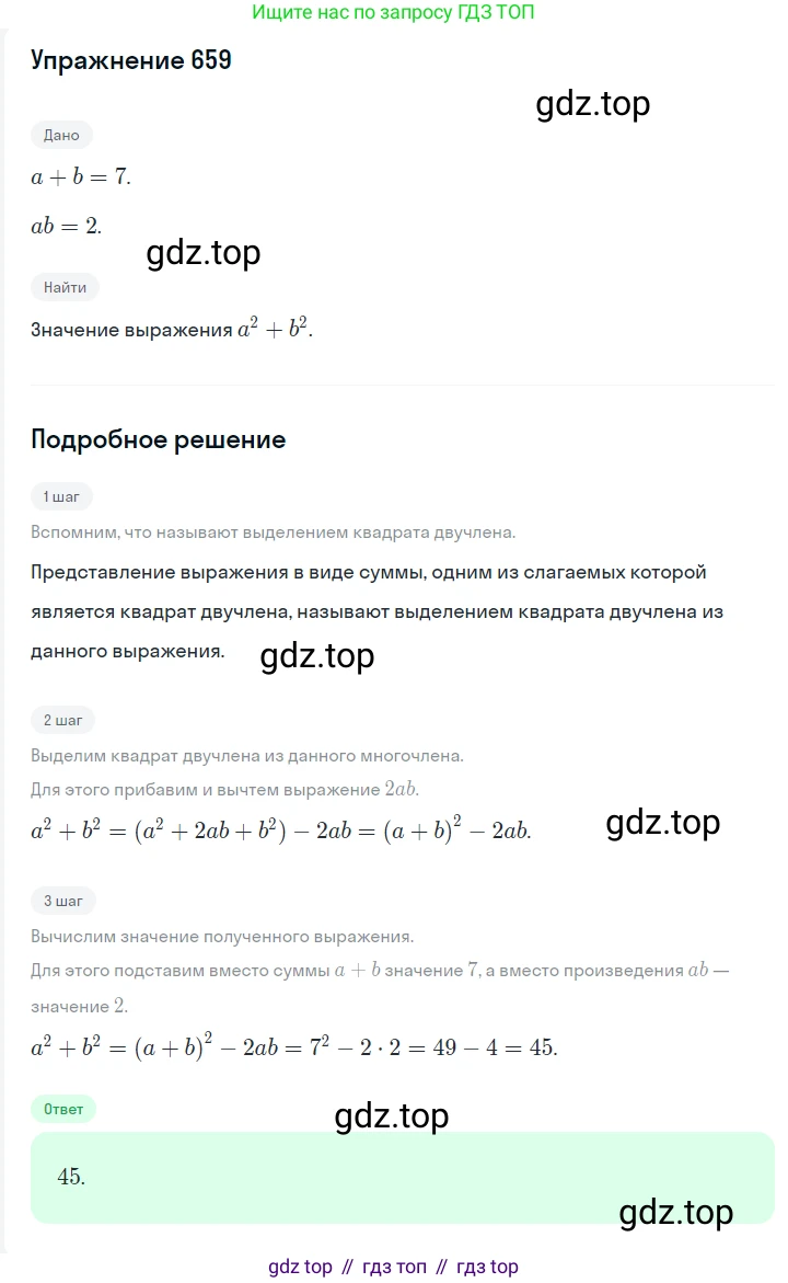Алгебра, 7 класс Учебник, авторы: Мерзляк Аркадий Григорьевич, Полонский Виталий Борисович, Якир Михаил Семёнович, издательство Просвещение, Москва, 2016 - 2022, страница 114, номер 659, Решение 1