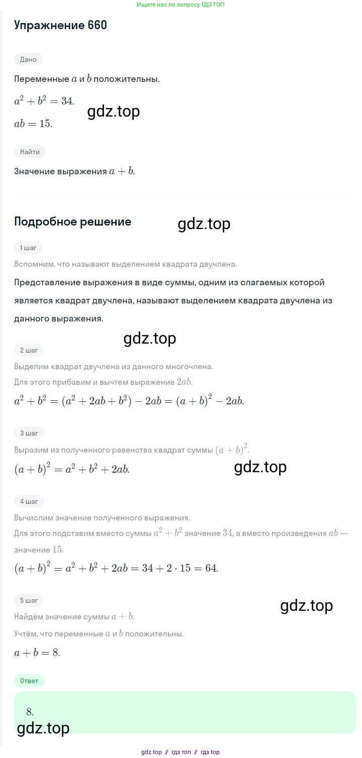 Алгебра, 7 класс Учебник, авторы: Мерзляк Аркадий Григорьевич, Полонский Виталий Борисович, Якир Михаил Семёнович, издательство Просвещение, Москва, 2016 - 2022, страница 114, номер 660, Решение 1
