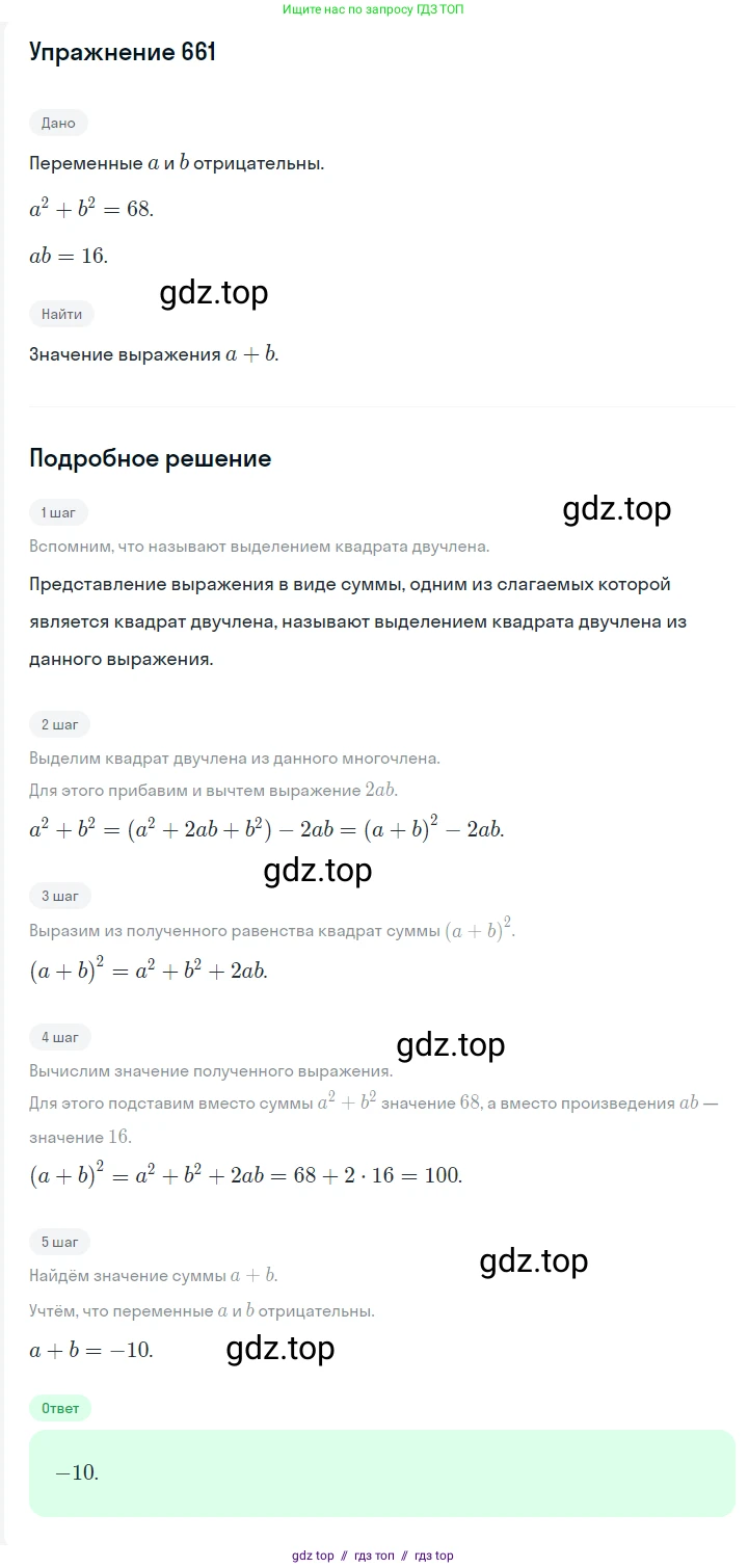 Алгебра, 7 класс Учебник, авторы: Мерзляк Аркадий Григорьевич, Полонский Виталий Борисович, Якир Михаил Семёнович, издательство Просвещение, Москва, 2016 - 2022, страница 114, номер 661, Решение 1
