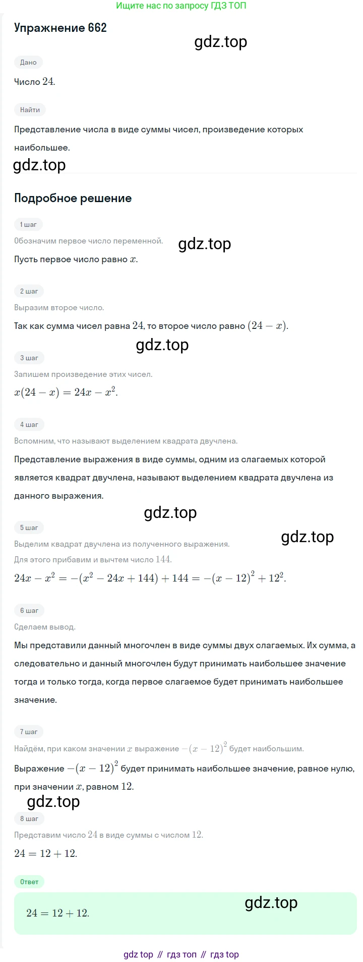 Алгебра, 7 класс Учебник, авторы: Мерзляк Аркадий Григорьевич, Полонский Виталий Борисович, Якир Михаил Семёнович, издательство Просвещение, Москва, 2016 - 2022, страница 114, номер 662, Решение 1