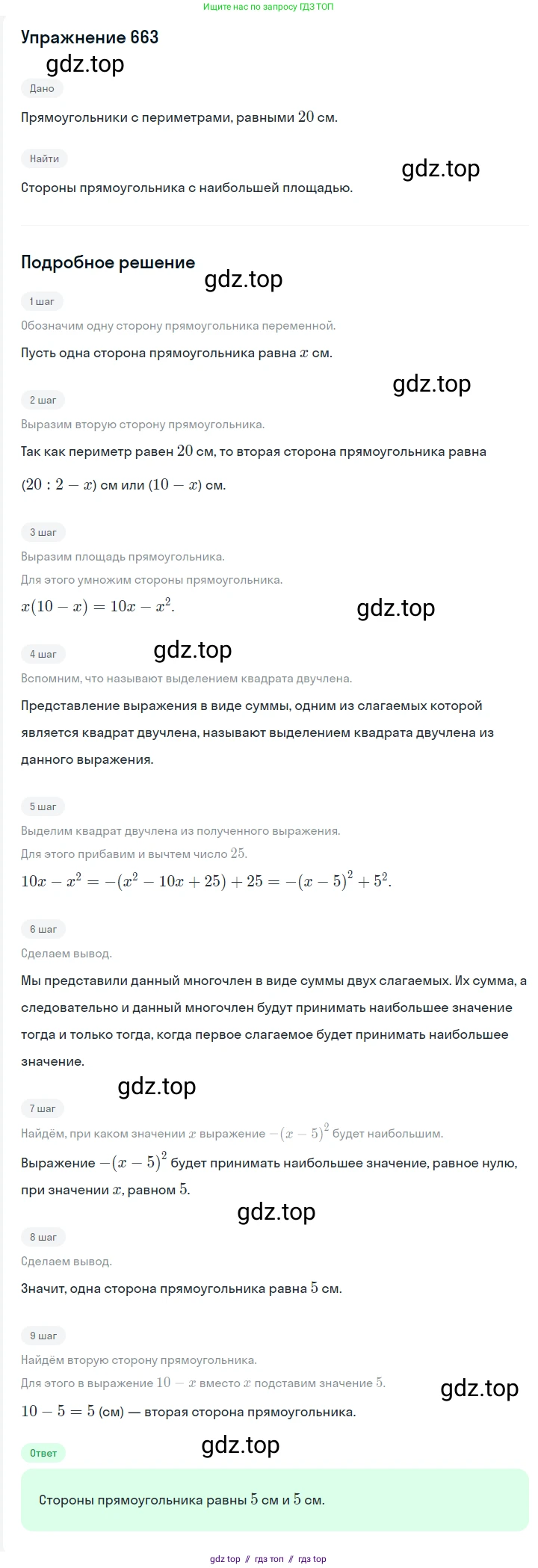 Алгебра, 7 класс Учебник, авторы: Мерзляк Аркадий Григорьевич, Полонский Виталий Борисович, Якир Михаил Семёнович, издательство Просвещение, Москва, 2016 - 2022, страница 114, номер 663, Решение 1