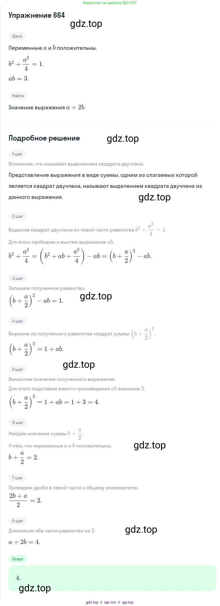 Алгебра, 7 класс Учебник, авторы: Мерзляк Аркадий Григорьевич, Полонский Виталий Борисович, Якир Михаил Семёнович, издательство Просвещение, Москва, 2016 - 2022, страница 114, номер 664, Решение 1