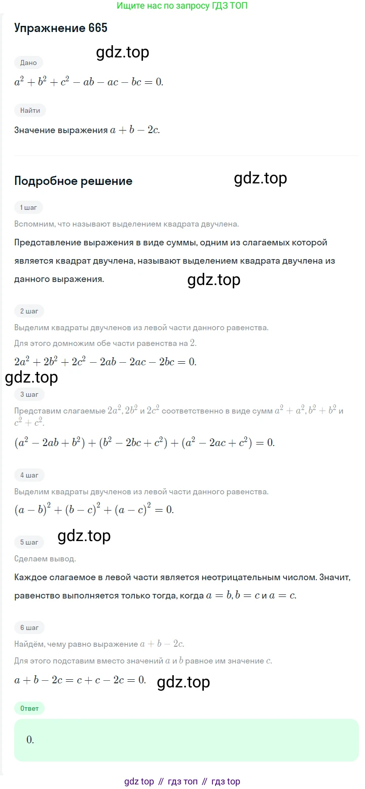 Алгебра, 7 класс Учебник, авторы: Мерзляк Аркадий Григорьевич, Полонский Виталий Борисович, Якир Михаил Семёнович, издательство Просвещение, Москва, 2016 - 2022, страница 114, номер 665, Решение 1