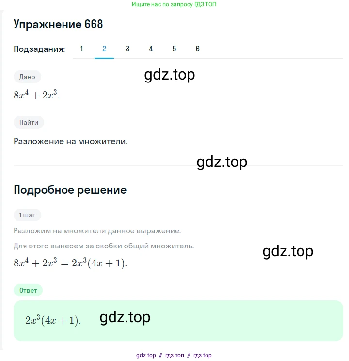 Алгебра, 7 класс Учебник, авторы: Мерзляк Аркадий Григорьевич, Полонский Виталий Борисович, Якир Михаил Семёнович, издательство Просвещение, Москва, 2016 - 2022, страница 115, номер 668, Решение 1 (продолжение 2)
