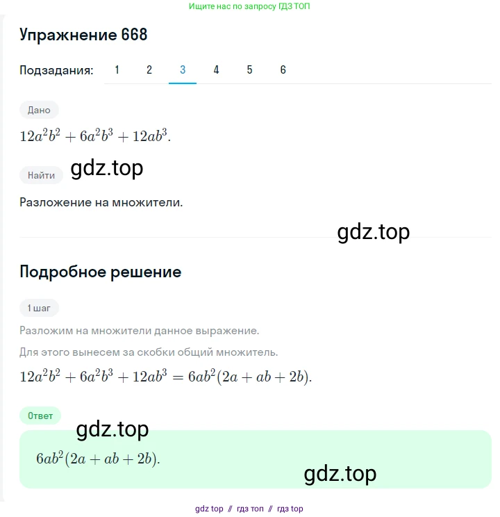 Алгебра, 7 класс Учебник, авторы: Мерзляк Аркадий Григорьевич, Полонский Виталий Борисович, Якир Михаил Семёнович, издательство Просвещение, Москва, 2016 - 2022, страница 115, номер 668, Решение 1 (продолжение 3)