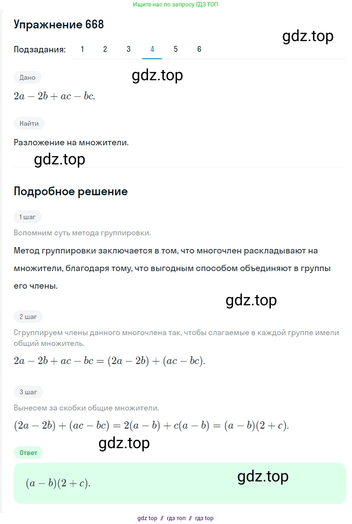 Алгебра, 7 класс Учебник, авторы: Мерзляк Аркадий Григорьевич, Полонский Виталий Борисович, Якир Михаил Семёнович, издательство Просвещение, Москва, 2016 - 2022, страница 115, номер 668, Решение 1 (продолжение 4)