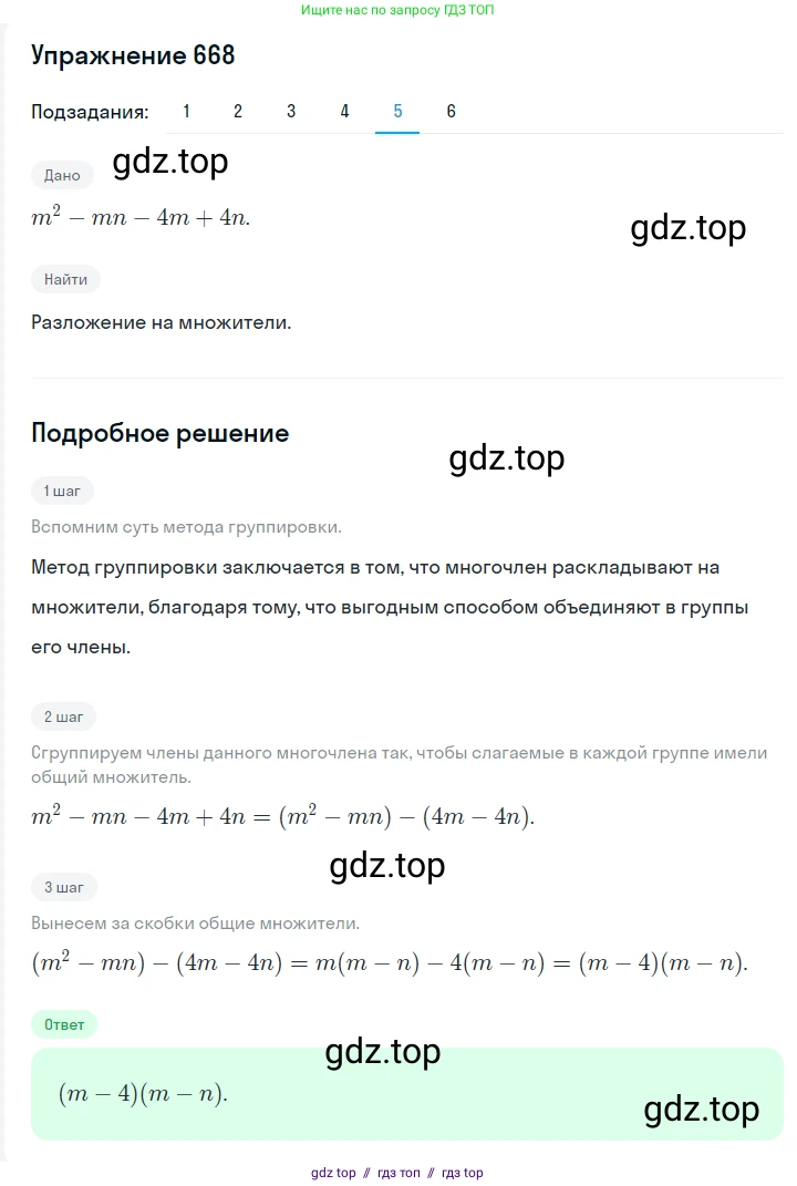 Алгебра, 7 класс Учебник, авторы: Мерзляк Аркадий Григорьевич, Полонский Виталий Борисович, Якир Михаил Семёнович, издательство Просвещение, Москва, 2016 - 2022, страница 115, номер 668, Решение 1 (продолжение 5)