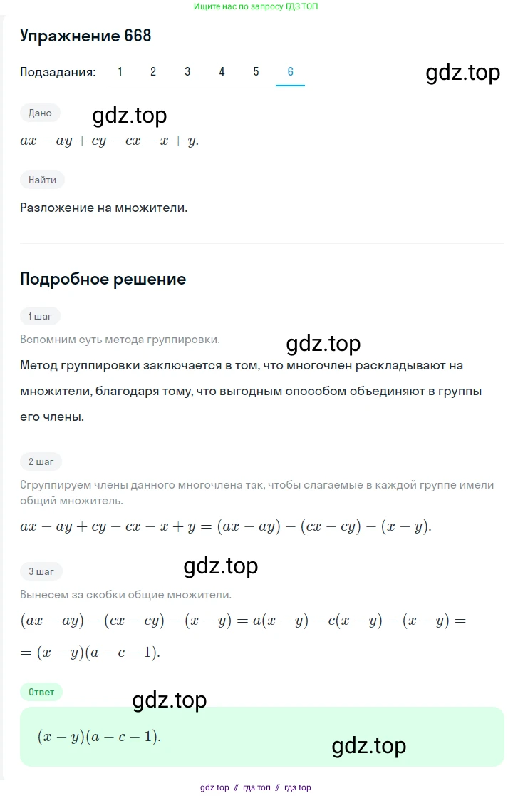 Алгебра, 7 класс Учебник, авторы: Мерзляк Аркадий Григорьевич, Полонский Виталий Борисович, Якир Михаил Семёнович, издательство Просвещение, Москва, 2016 - 2022, страница 115, номер 668, Решение 1 (продолжение 6)