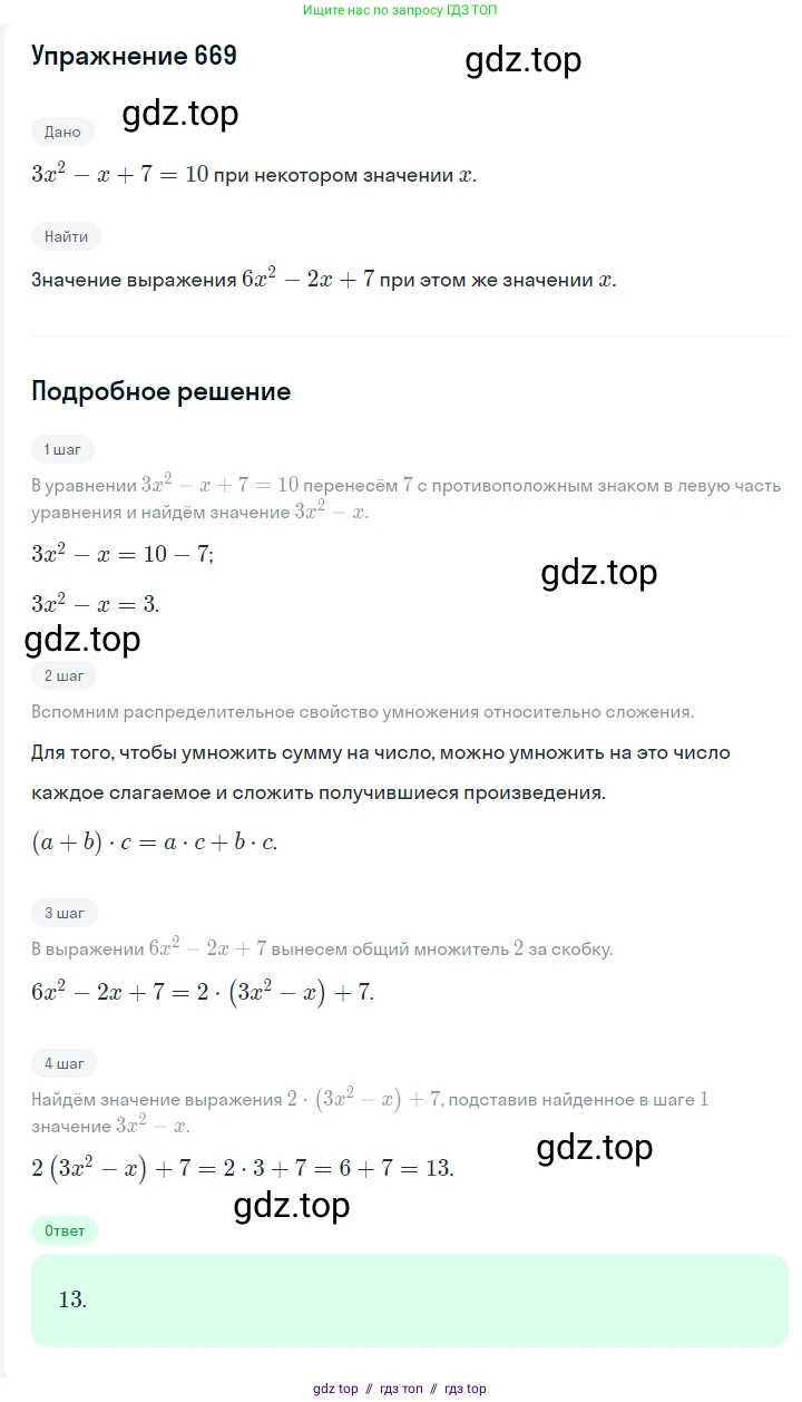 Алгебра, 7 класс Учебник, авторы: Мерзляк Аркадий Григорьевич, Полонский Виталий Борисович, Якир Михаил Семёнович, издательство Просвещение, Москва, 2016 - 2022, страница 115, номер 669, Решение 1