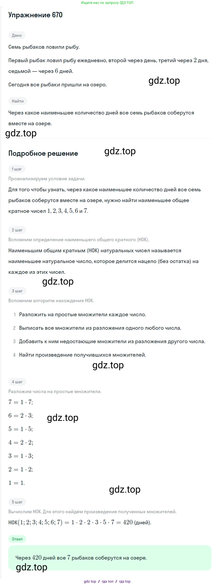 Алгебра, 7 класс Учебник, авторы: Мерзляк Аркадий Григорьевич, Полонский Виталий Борисович, Якир Михаил Семёнович, издательство Просвещение, Москва, 2016 - 2022, страница 115, номер 670, Решение 1