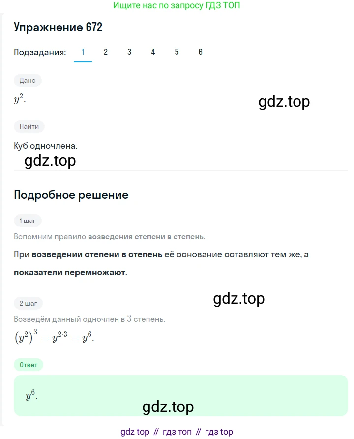Алгебра, 7 класс Учебник, авторы: Мерзляк Аркадий Григорьевич, Полонский Виталий Борисович, Якир Михаил Семёнович, издательство Просвещение, Москва, 2016 - 2022, страница 115, номер 672, Решение 1