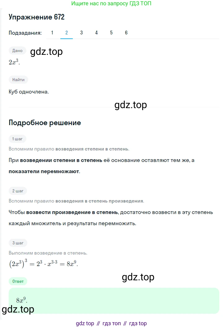 Алгебра, 7 класс Учебник, авторы: Мерзляк Аркадий Григорьевич, Полонский Виталий Борисович, Якир Михаил Семёнович, издательство Просвещение, Москва, 2016 - 2022, страница 115, номер 672, Решение 1 (продолжение 2)