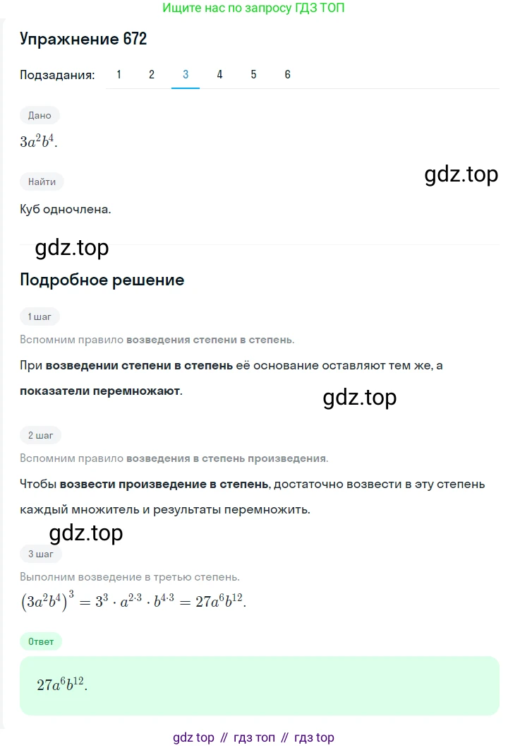 Алгебра, 7 класс Учебник, авторы: Мерзляк Аркадий Григорьевич, Полонский Виталий Борисович, Якир Михаил Семёнович, издательство Просвещение, Москва, 2016 - 2022, страница 115, номер 672, Решение 1 (продолжение 3)