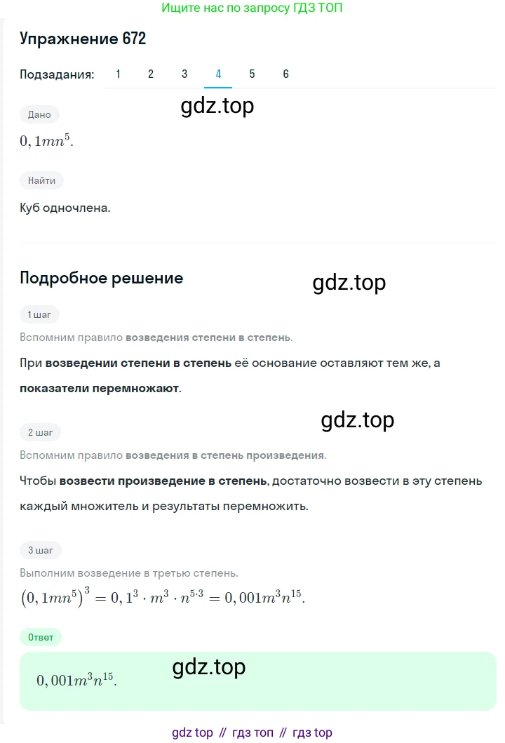 Алгебра, 7 класс Учебник, авторы: Мерзляк Аркадий Григорьевич, Полонский Виталий Борисович, Якир Михаил Семёнович, издательство Просвещение, Москва, 2016 - 2022, страница 115, номер 672, Решение 1 (продолжение 4)