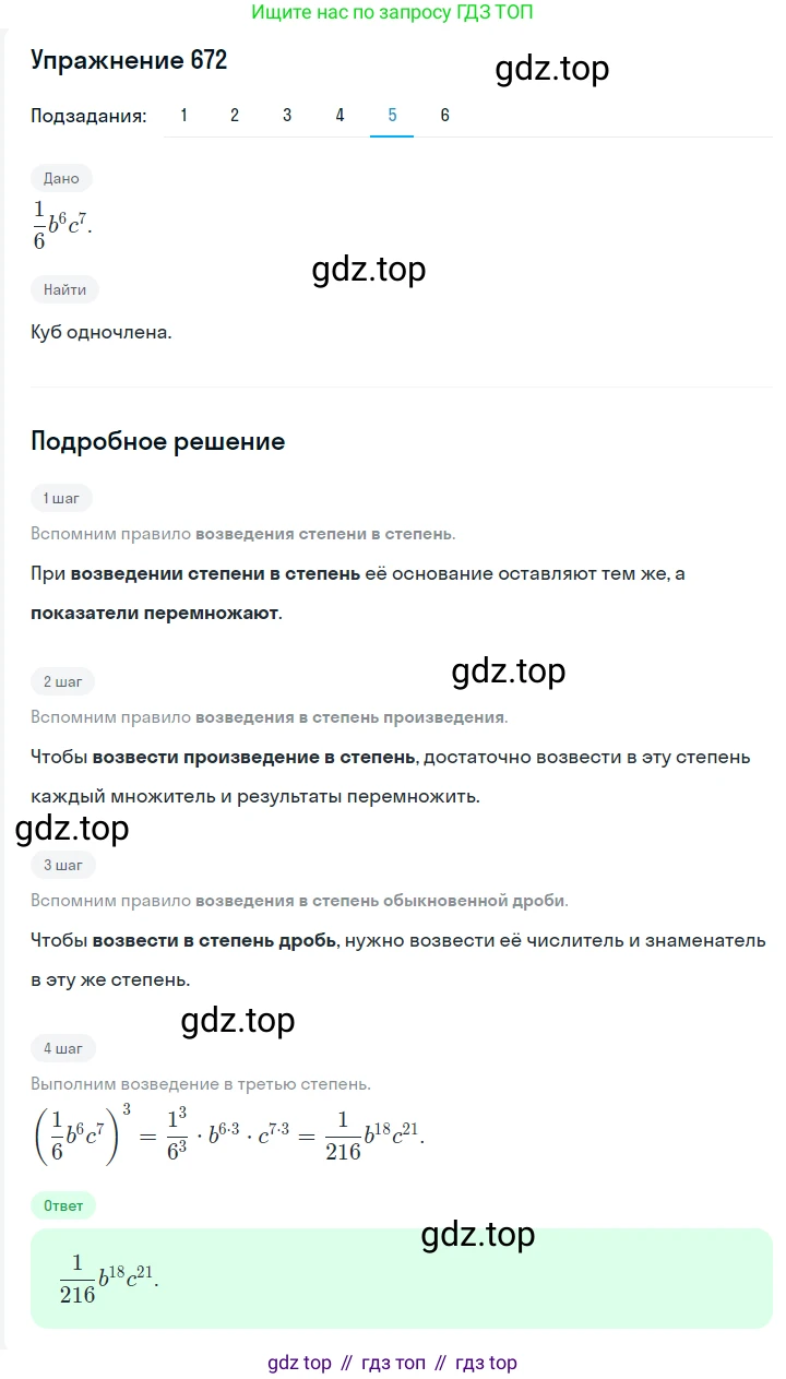 Алгебра, 7 класс Учебник, авторы: Мерзляк Аркадий Григорьевич, Полонский Виталий Борисович, Якир Михаил Семёнович, издательство Просвещение, Москва, 2016 - 2022, страница 115, номер 672, Решение 1 (продолжение 5)