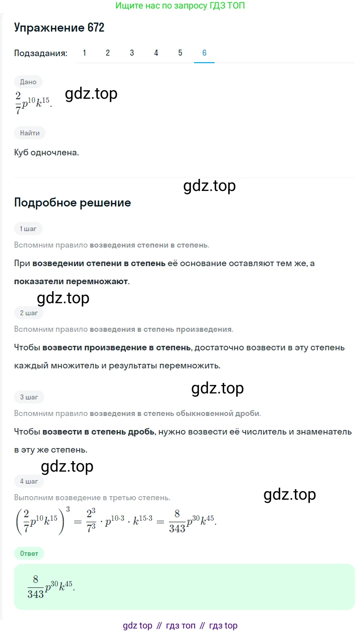 Алгебра, 7 класс Учебник, авторы: Мерзляк Аркадий Григорьевич, Полонский Виталий Борисович, Якир Михаил Семёнович, издательство Просвещение, Москва, 2016 - 2022, страница 115, номер 672, Решение 1 (продолжение 6)