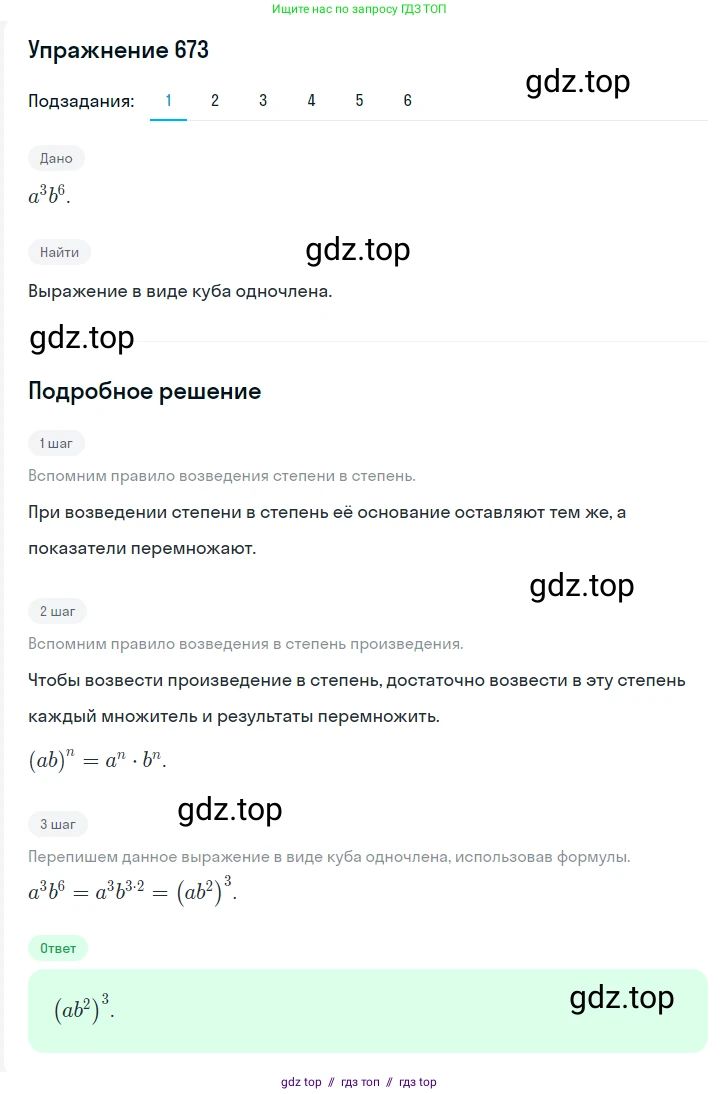 Алгебра, 7 класс Учебник, авторы: Мерзляк Аркадий Григорьевич, Полонский Виталий Борисович, Якир Михаил Семёнович, издательство Просвещение, Москва, 2016 - 2022, страница 115, номер 673, Решение 1